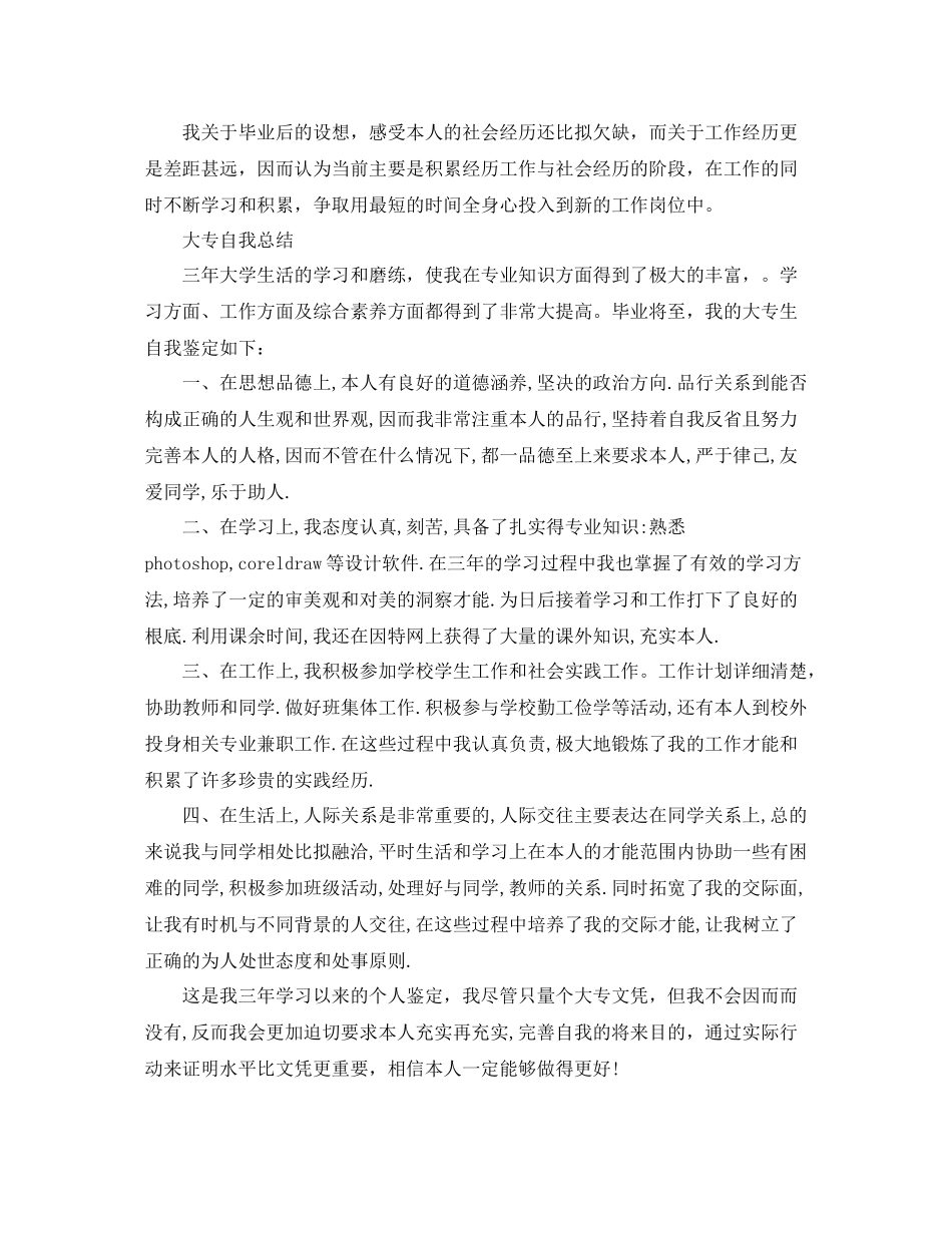 大专自我参考总结范文（通用）_第2页