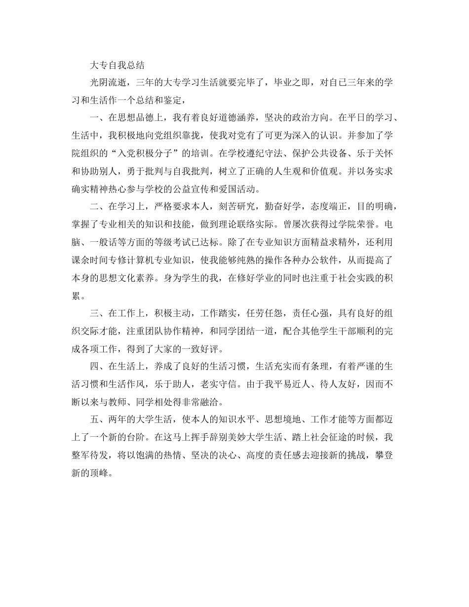 大专自我参考总结范文（通用）_第3页