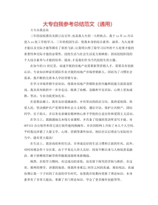 大专自我参考总结范文（通用）