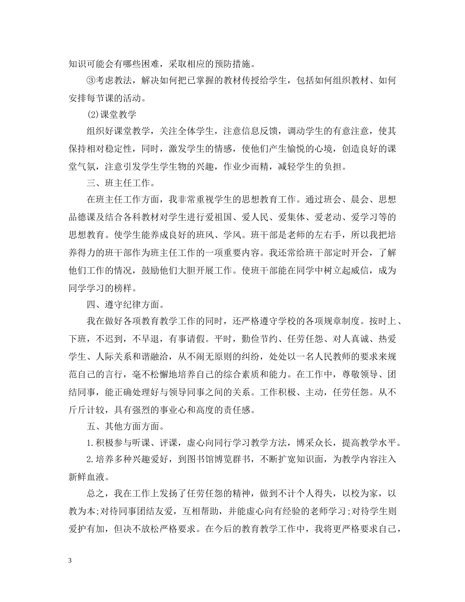 高校教师聘期个人工作总结 _第3页