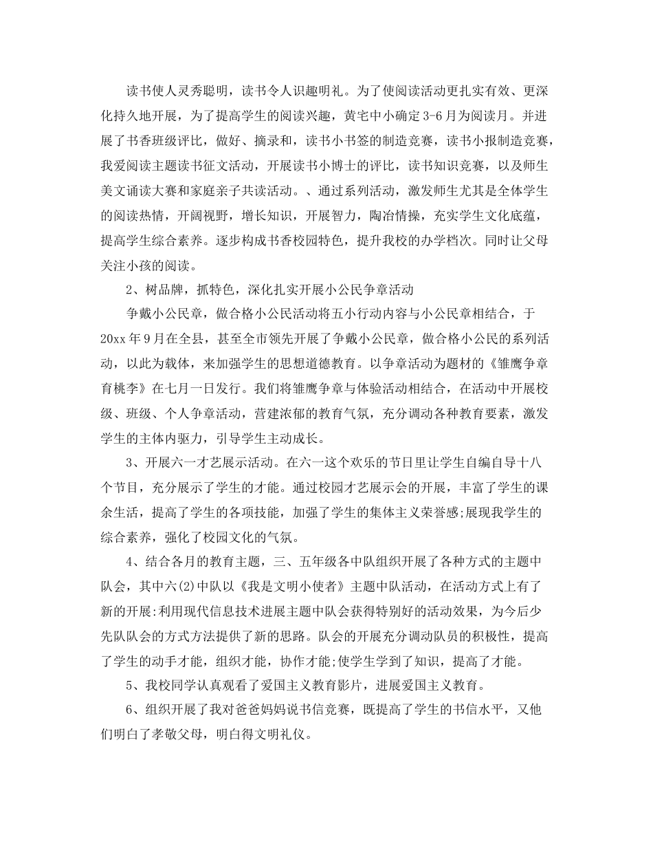 2021年工作参考总结小学少先队年工作参考总结_第3页