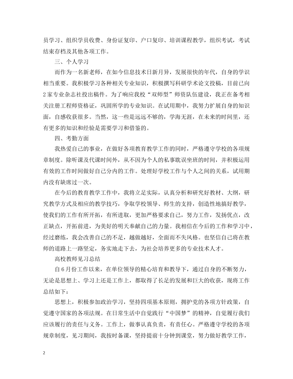 高校教师见习总结范文精选5篇 _第2页