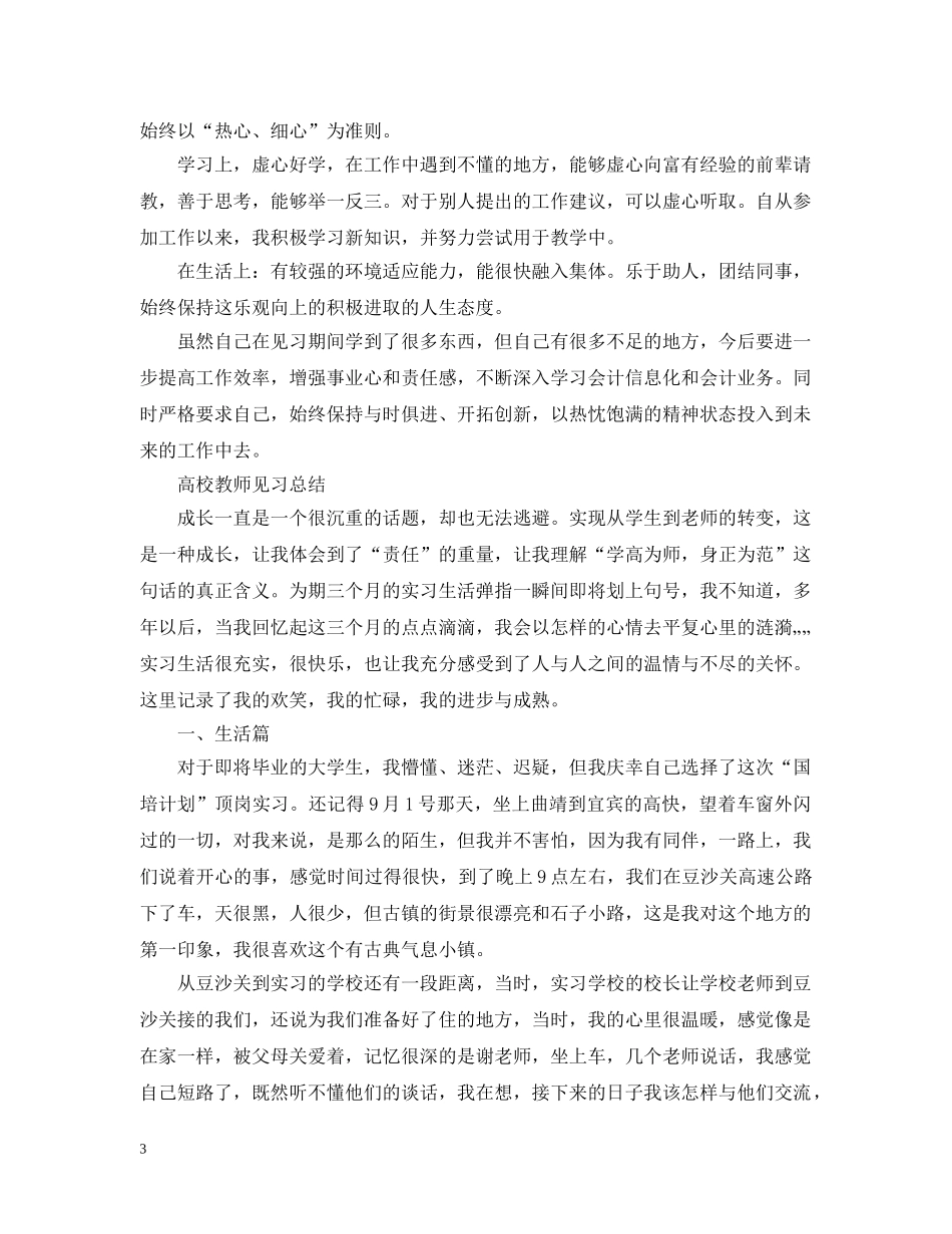 高校教师见习总结范文精选5篇 _第3页
