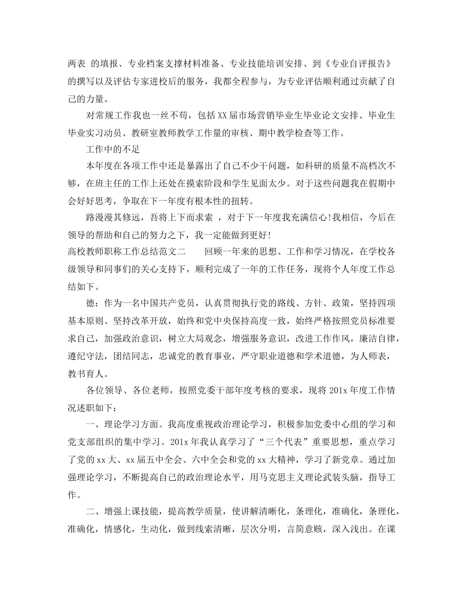 高校教师职称工作总结 _第2页
