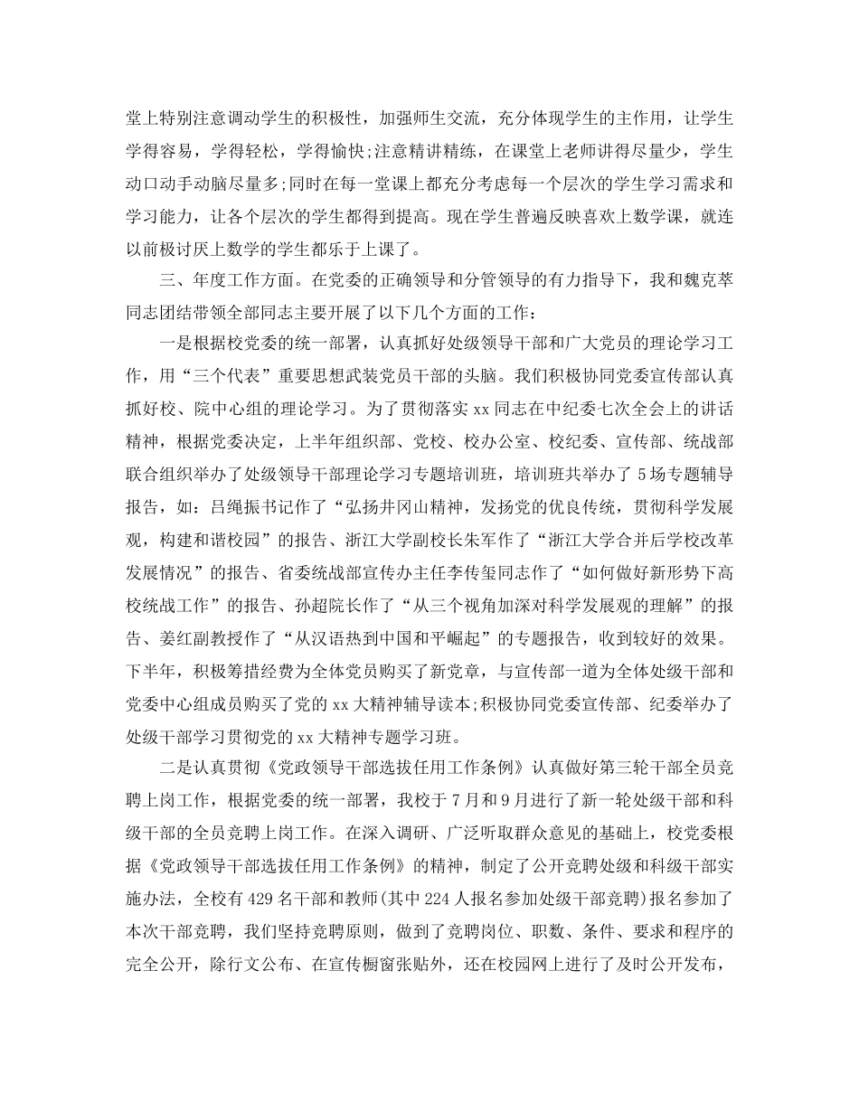 高校教师职称工作总结 _第3页