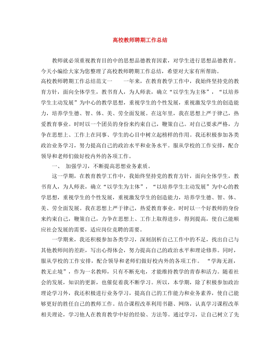 高校教师聘期工作总结 _第1页