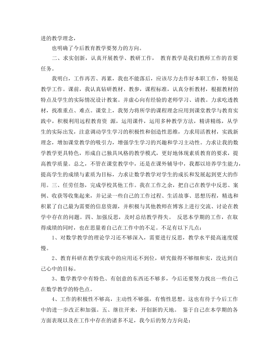 高校教师聘期工作总结 _第2页