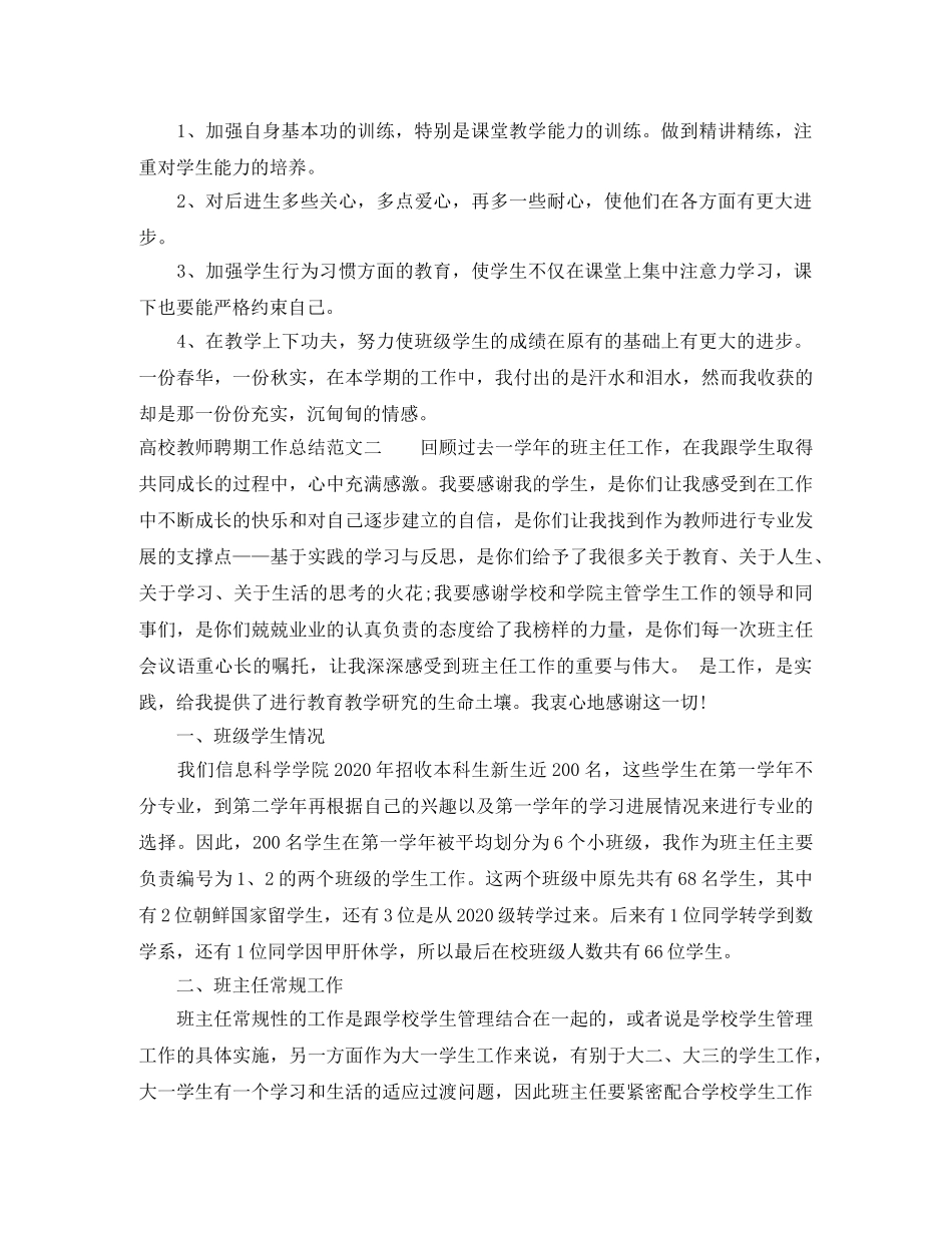 高校教师聘期工作总结 _第3页