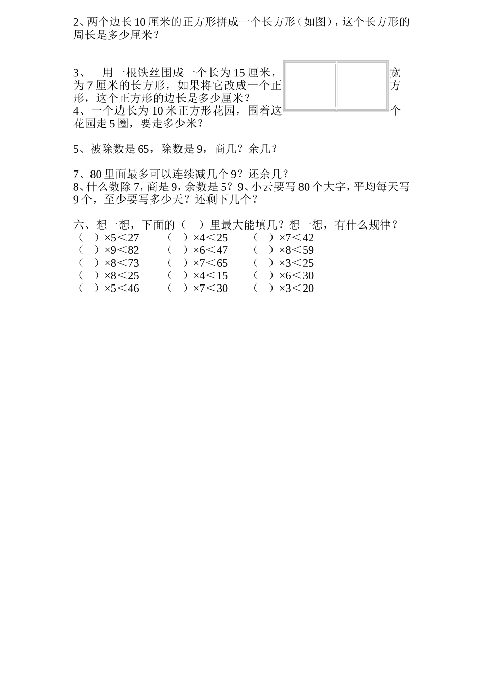 长方形和正方形的周长单元练习_第2页