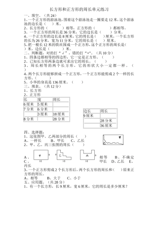 长方形和正方形的周长单元练习