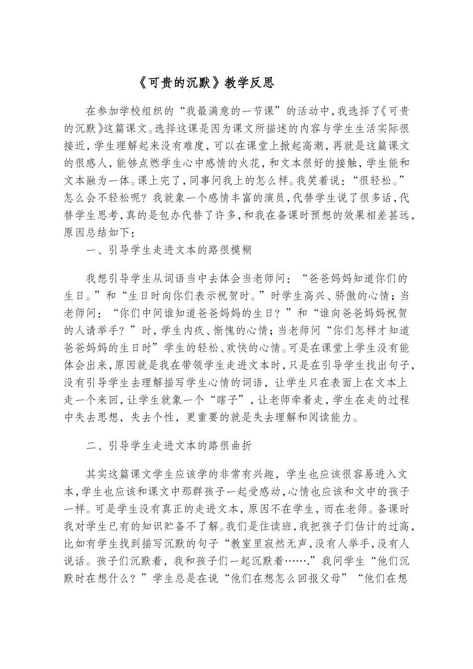 可贵的沉默反思_第1页