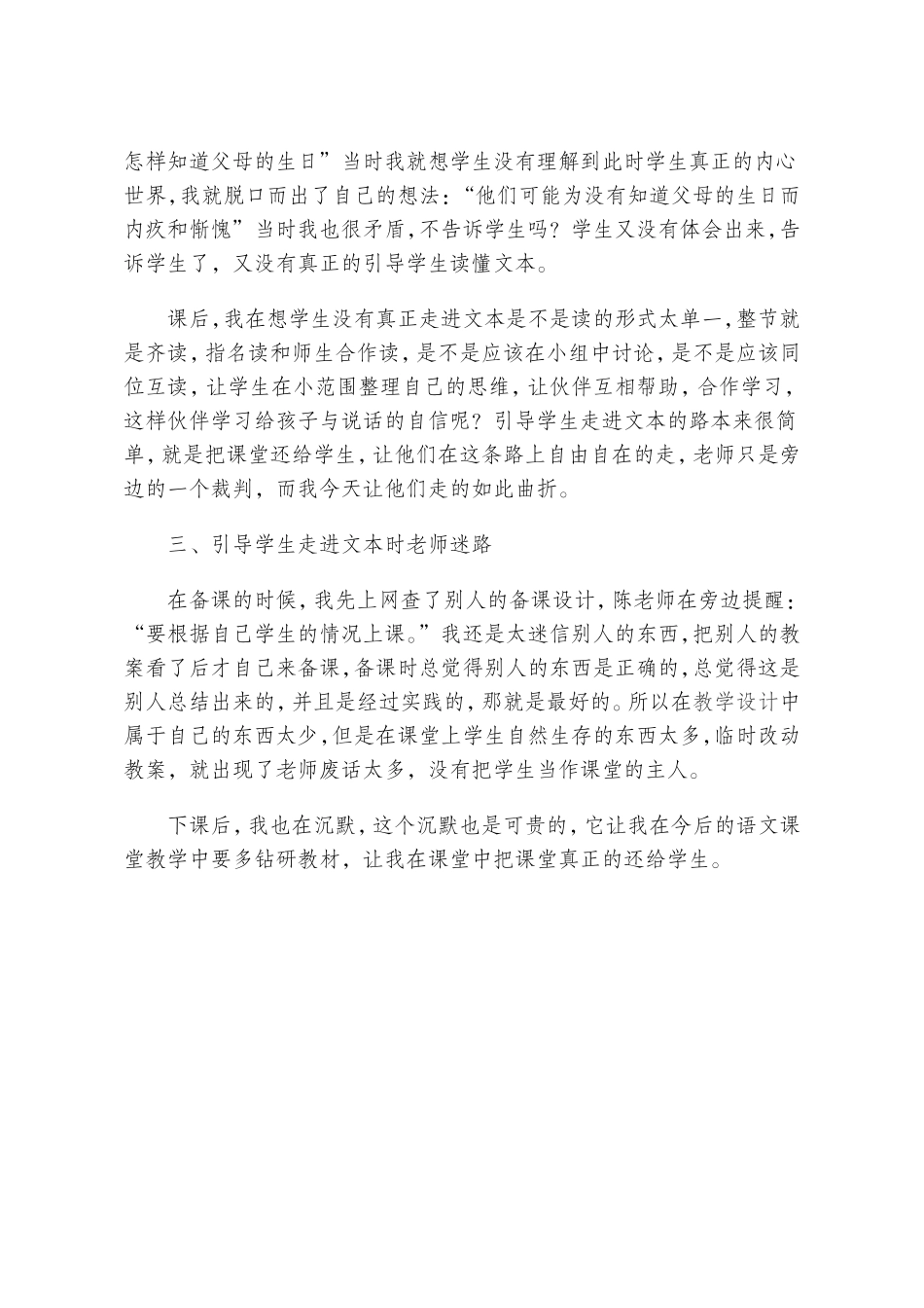 可贵的沉默反思_第2页