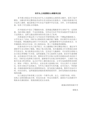 双手头上向前掷实心球教学反思