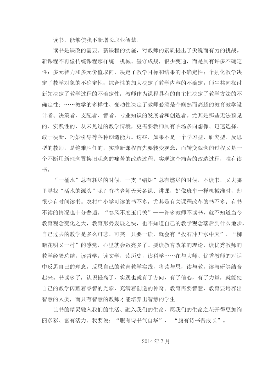 腹有诗书吾成长_第2页