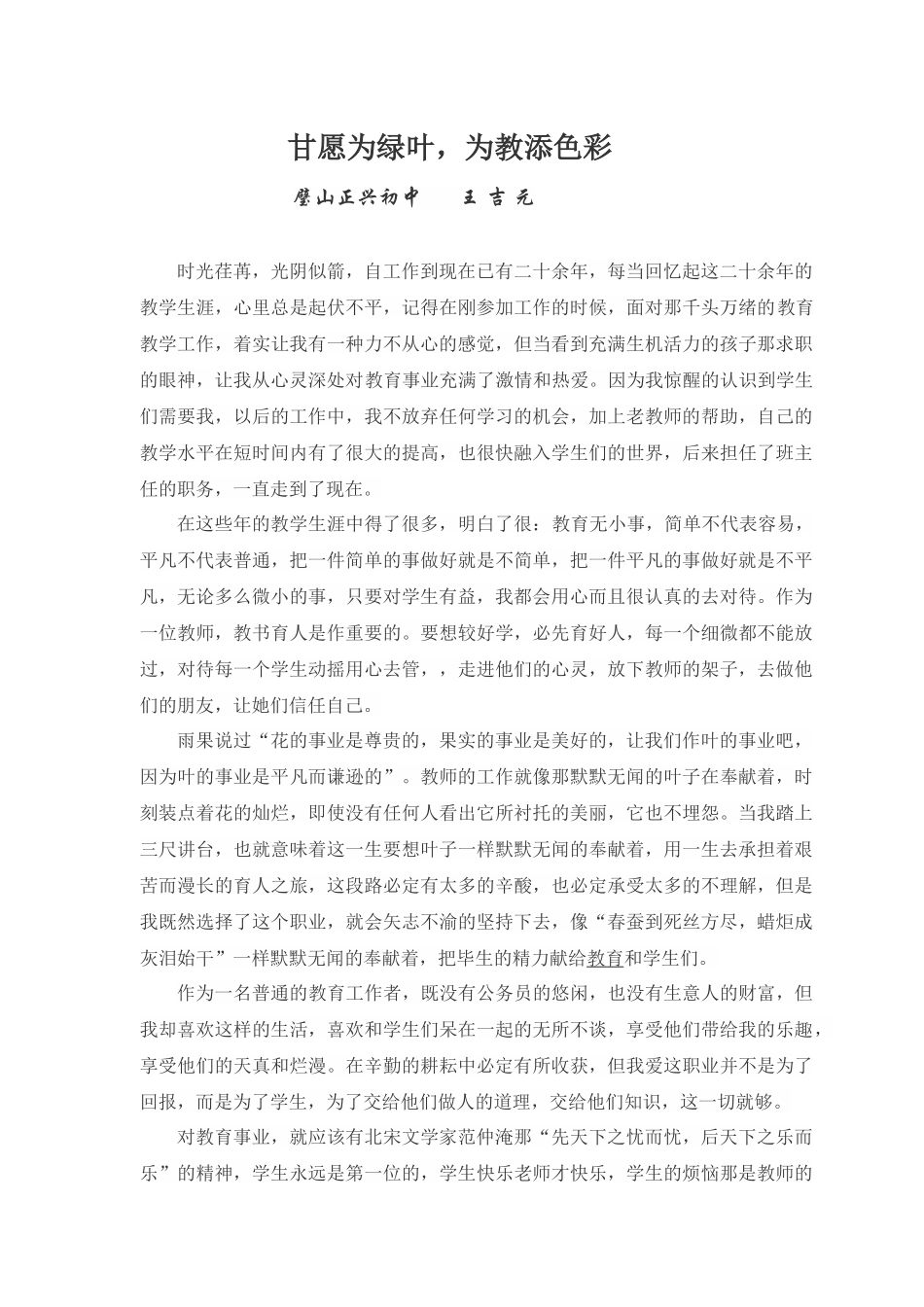 腹有诗书吾成长_第3页