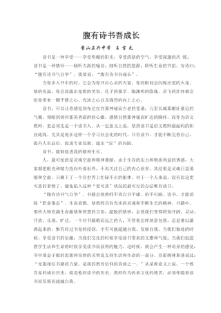腹有诗书吾成长