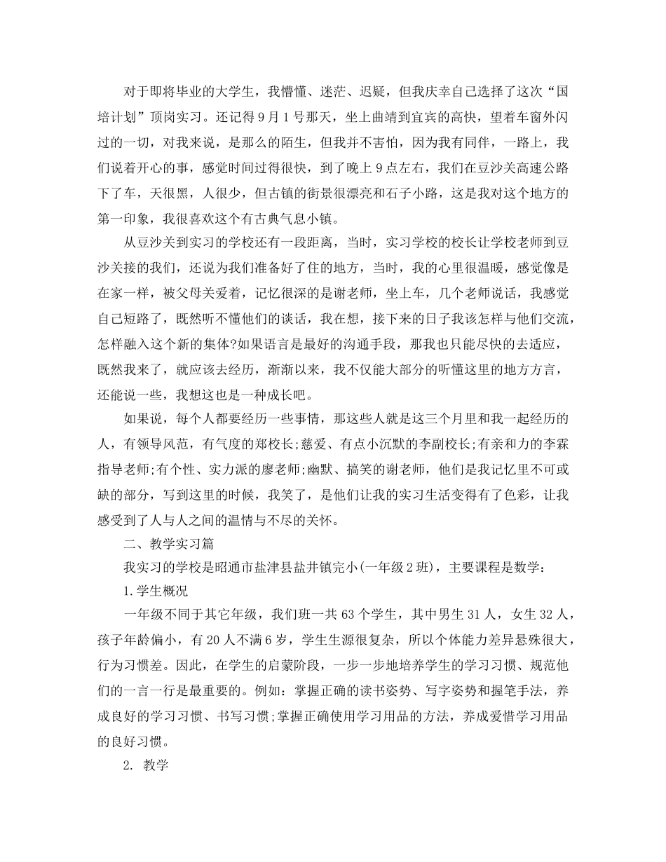高校教师见习总结3篇 _第2页