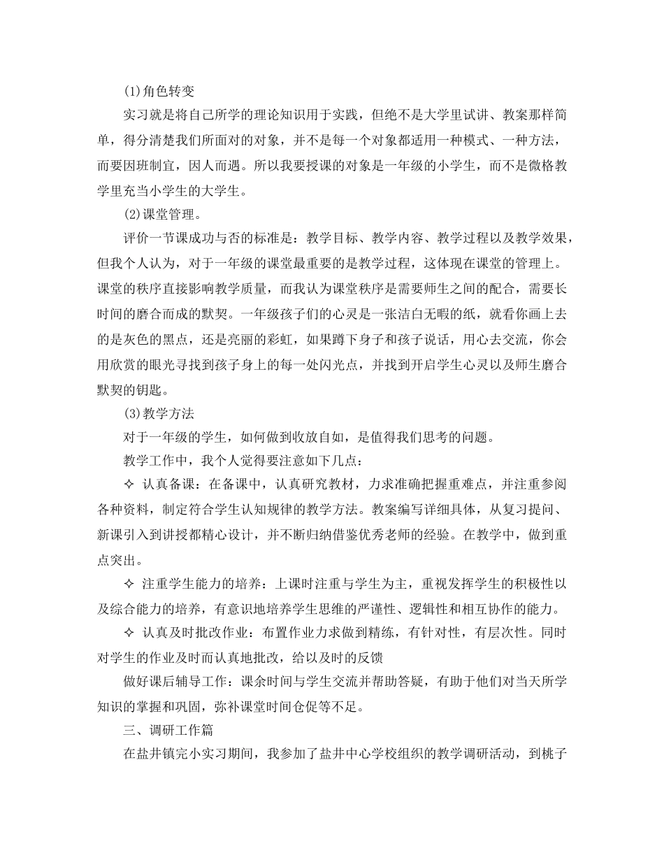 高校教师见习总结3篇 _第3页