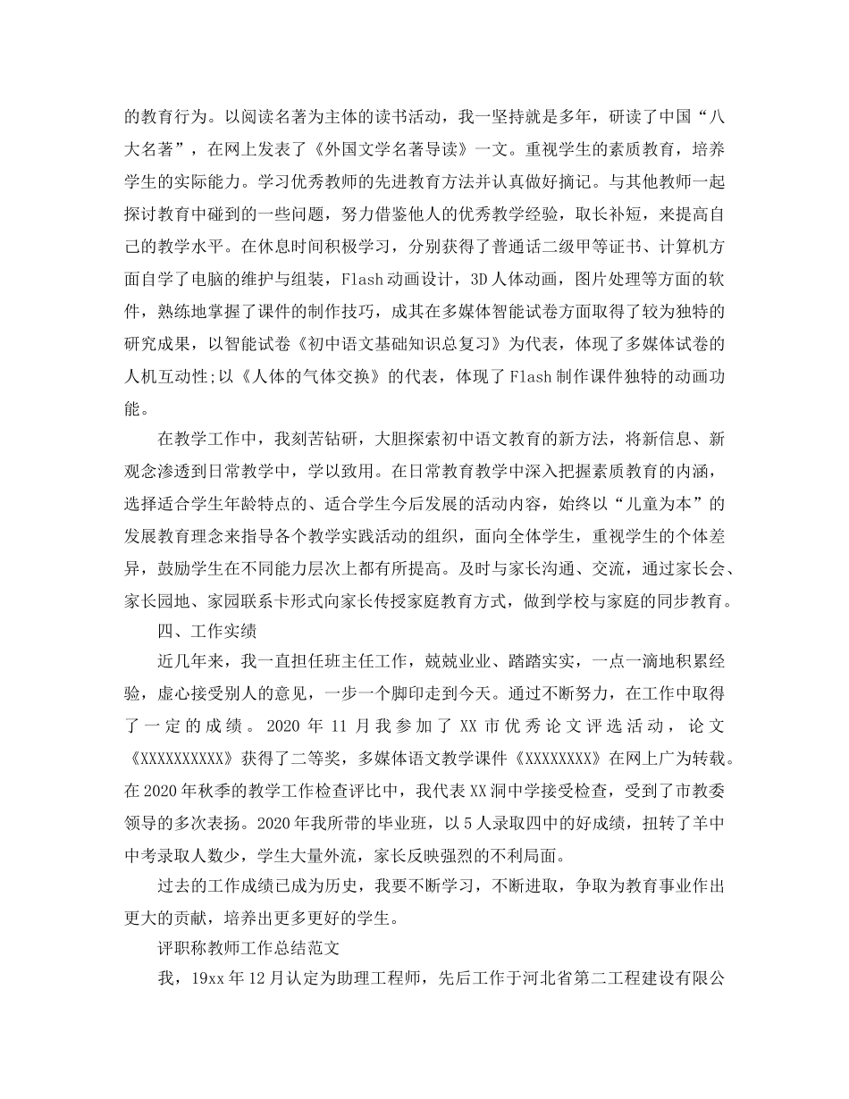 高校教师职称评定个人总结 _第2页