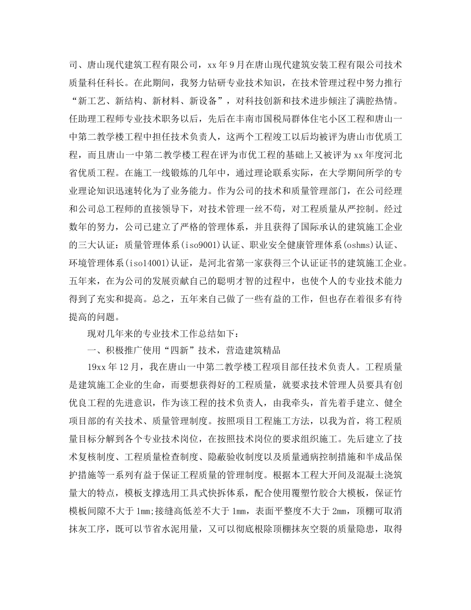 高校教师职称评定个人总结 _第3页