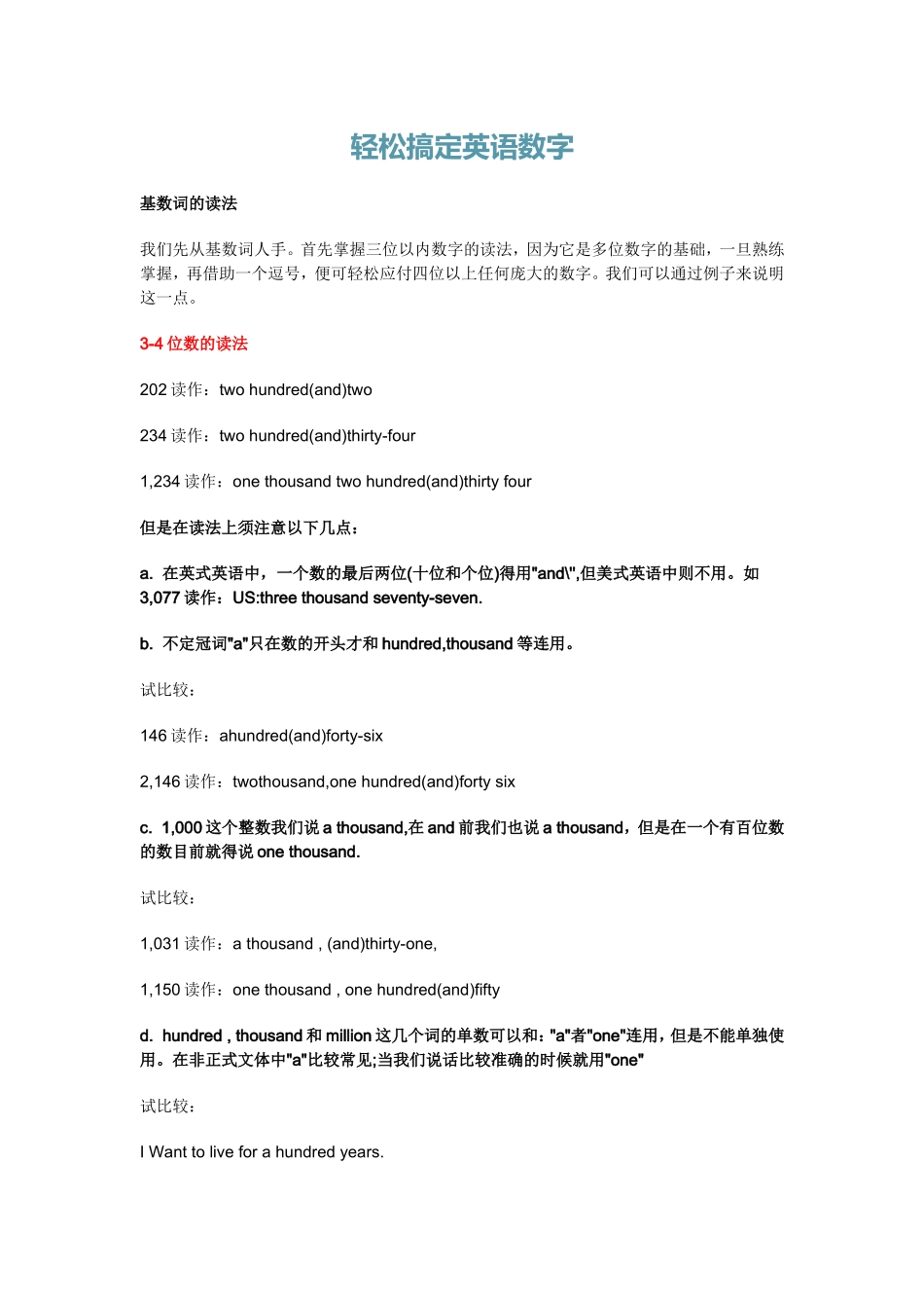 轻松搞定英语数字_第1页