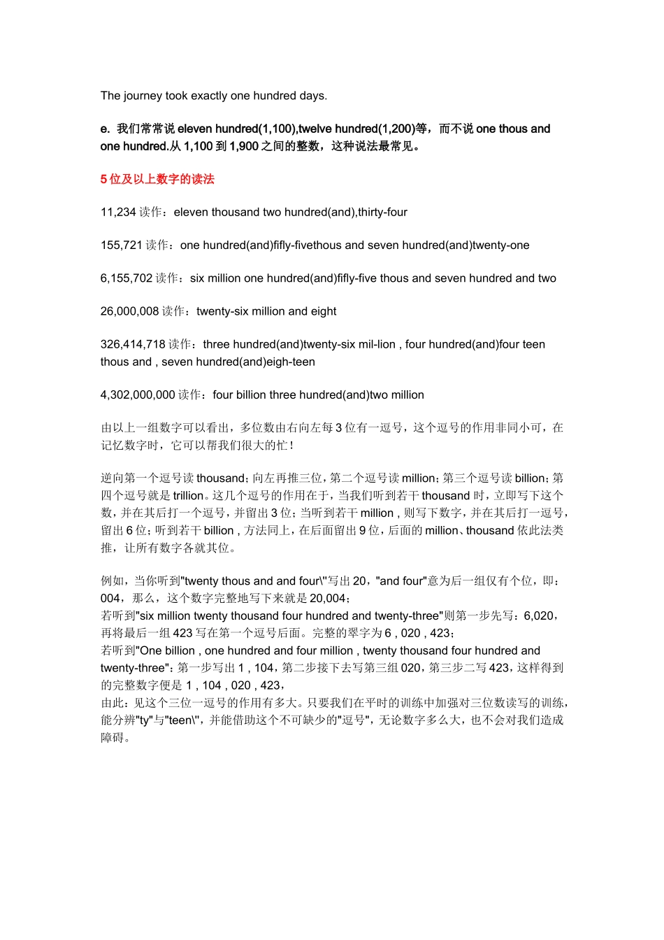 轻松搞定英语数字_第2页