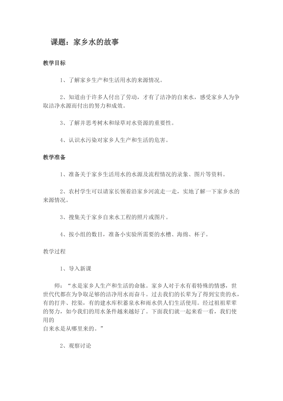 家乡水的故事_第1页