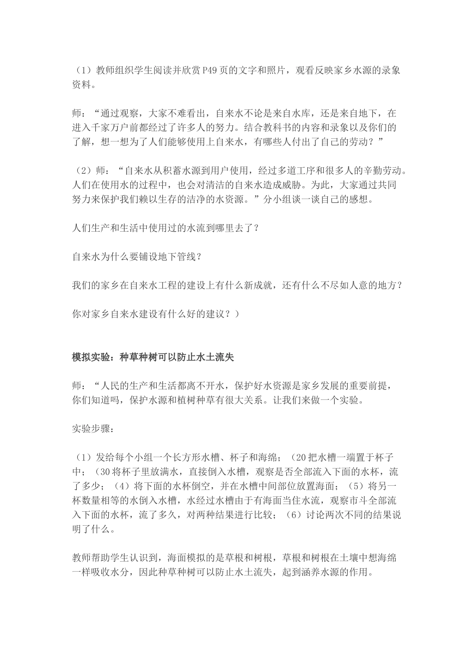 家乡水的故事_第2页