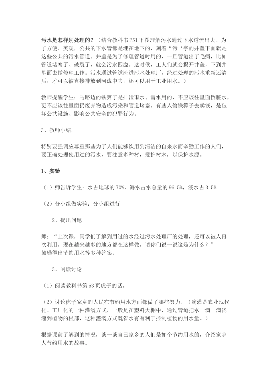 家乡水的故事_第3页