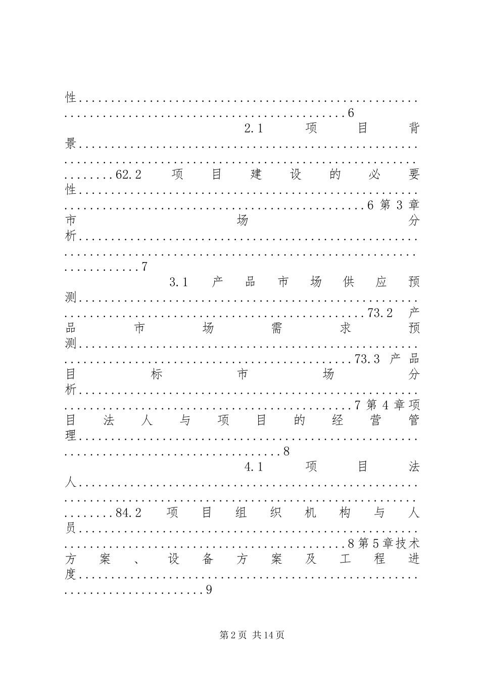 项目投资可行性报告_第2页