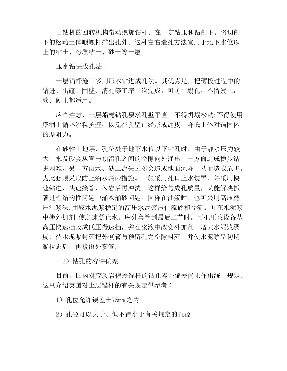 土层锚杆施工步骤与工艺_第2页