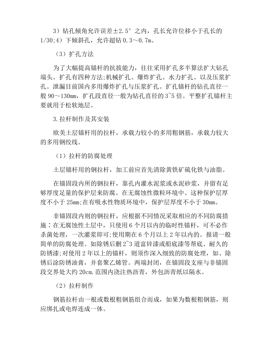 土层锚杆施工步骤与工艺_第3页