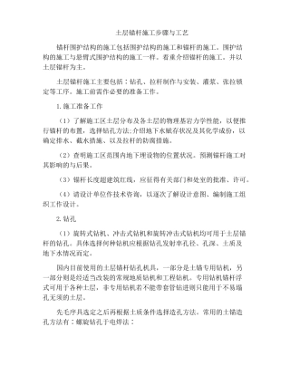 土层锚杆施工步骤与工艺