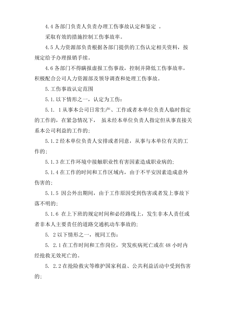 工伤证明材料范文_第2页