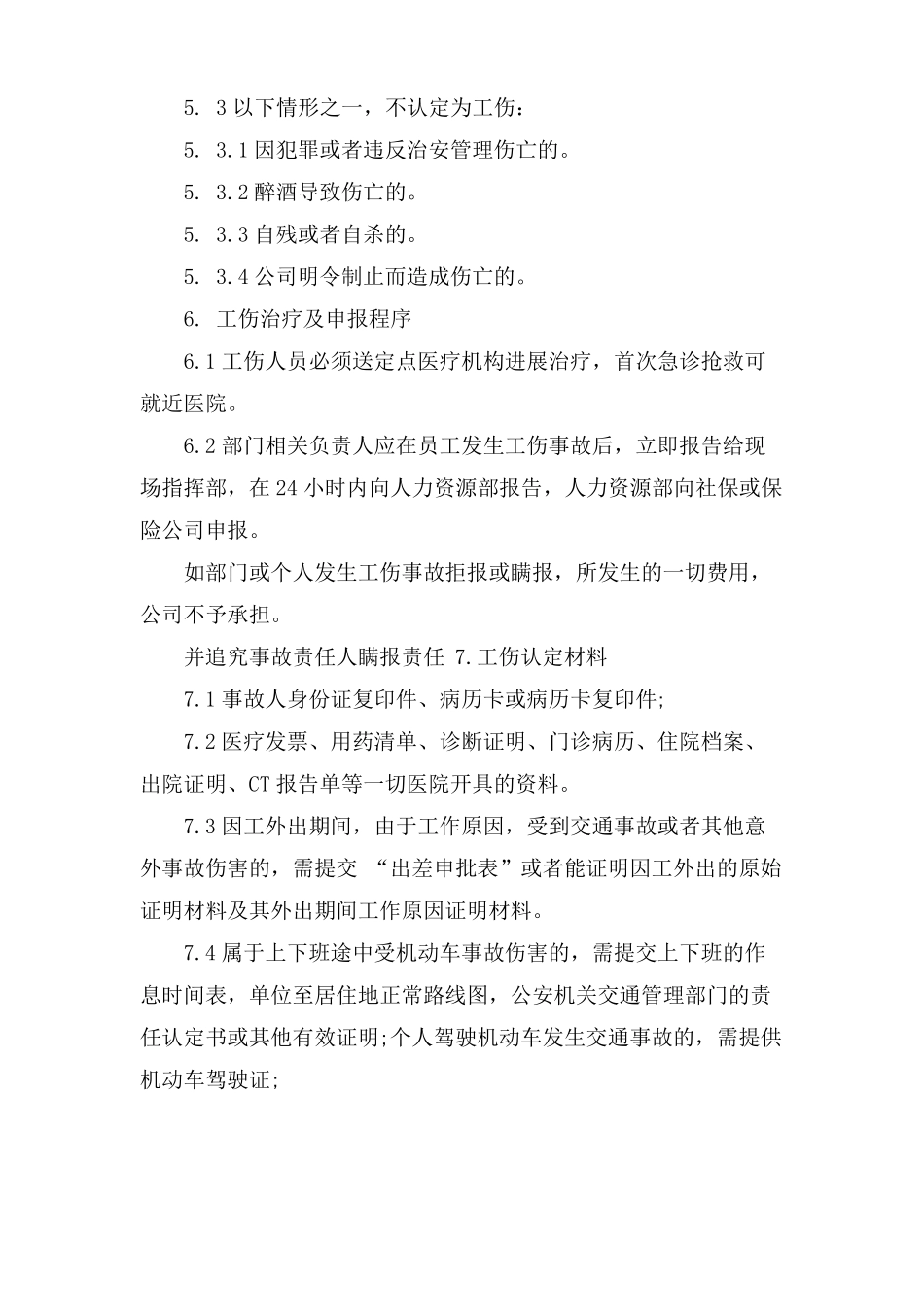 工伤证明材料范文_第3页