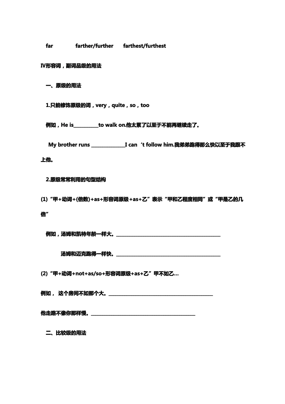 八年级英语上形容词比较级最高级_第2页