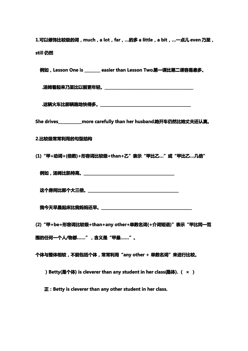 八年级英语上形容词比较级最高级_第3页