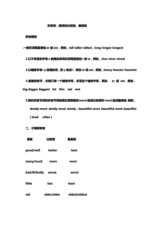 八年级英语上形容词比较级最高级