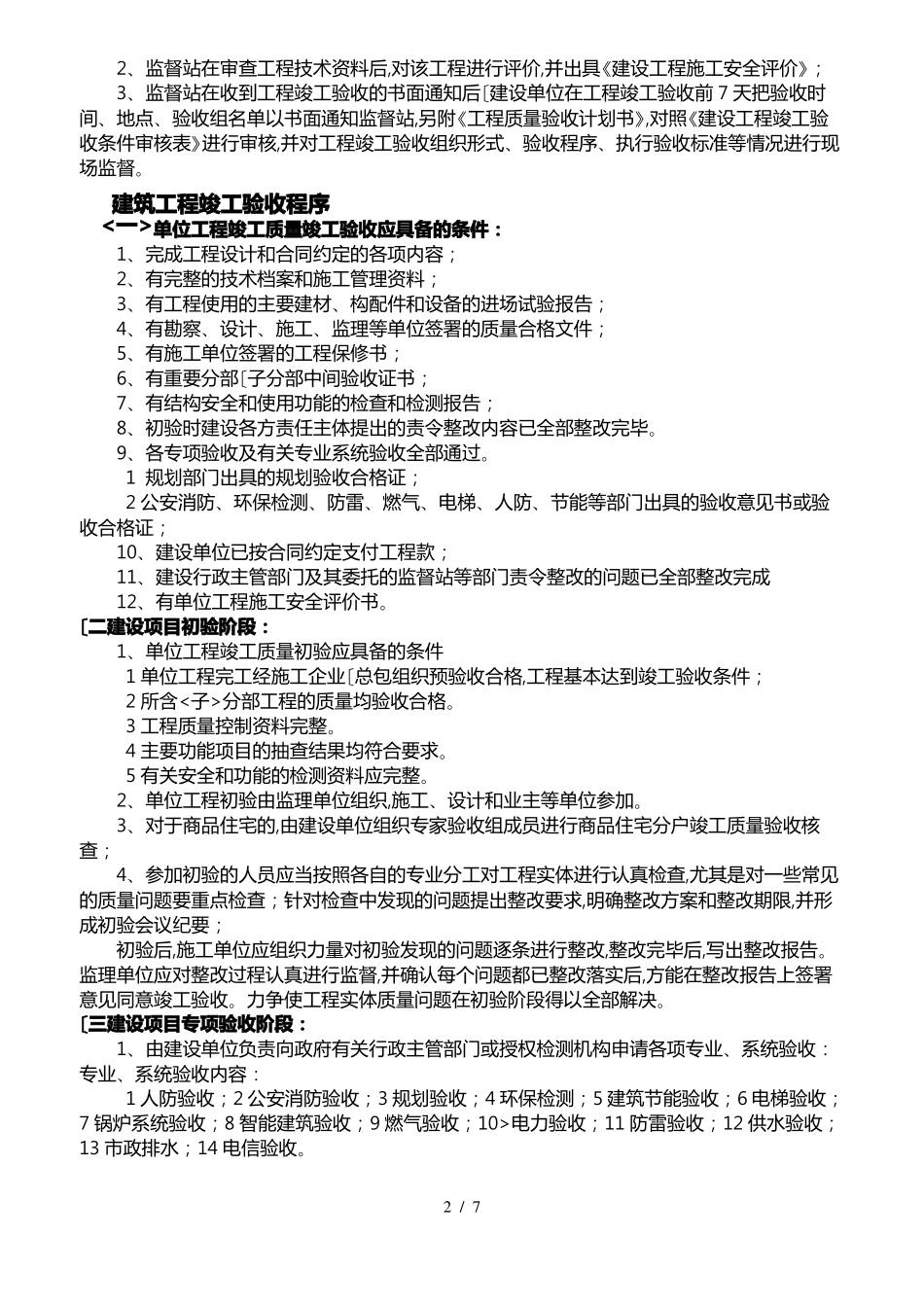 建筑工程竣工验收全流程图_第2页