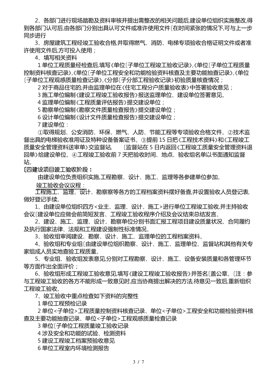 建筑工程竣工验收全流程图_第3页