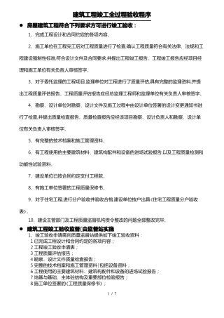 建筑工程竣工验收全流程图