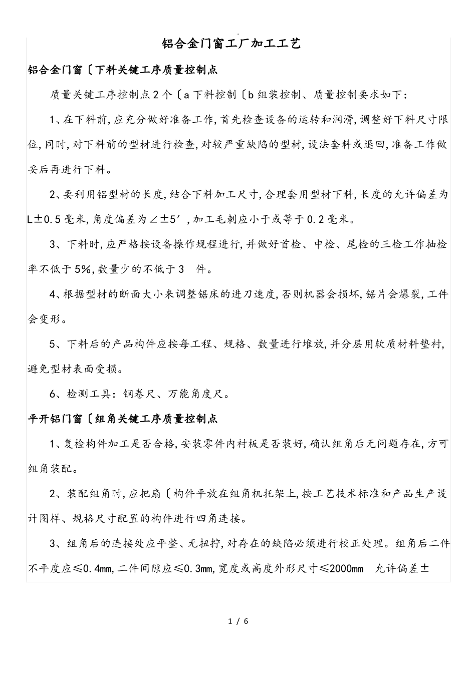 铝合金门窗加工工艺_第1页