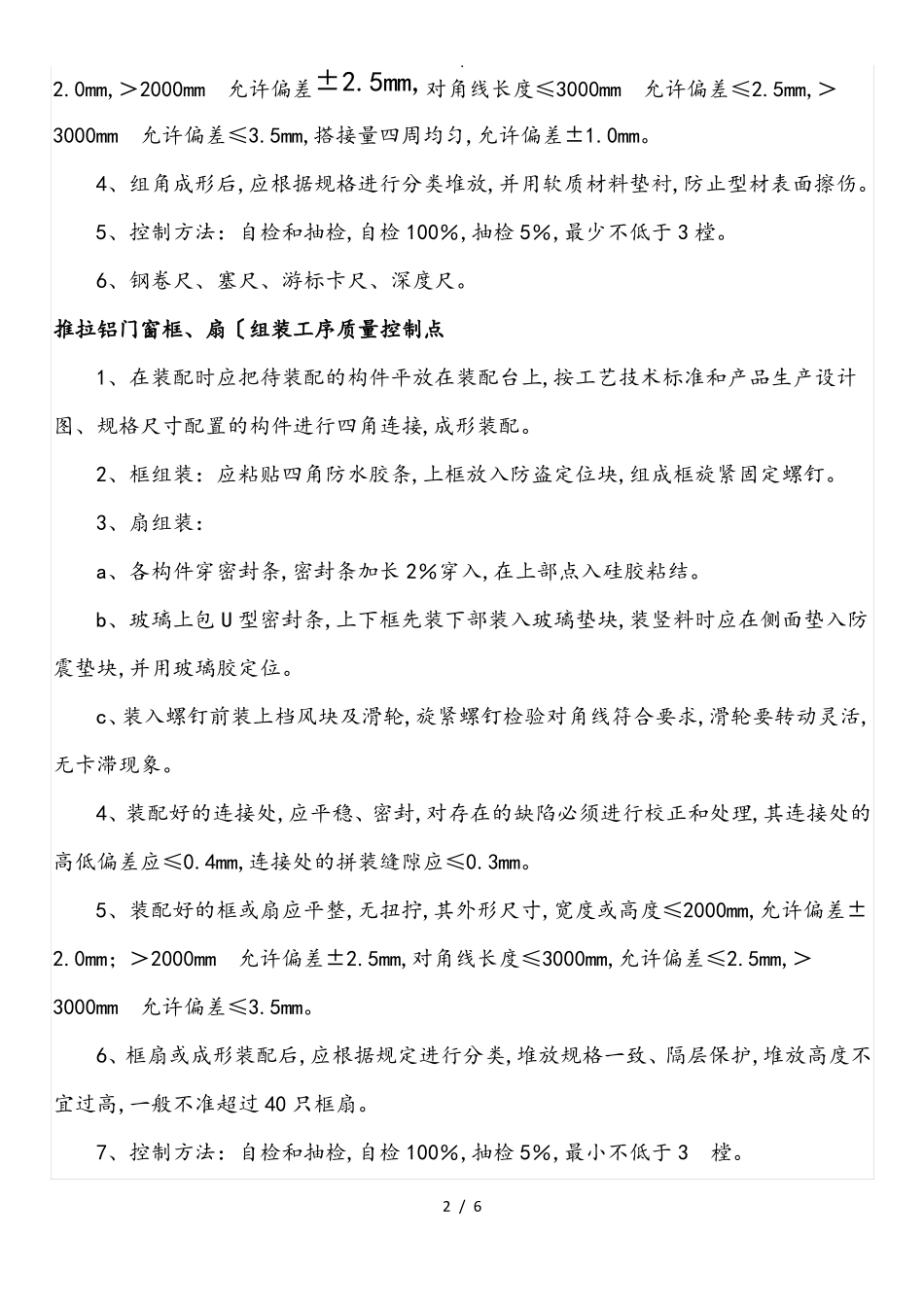 铝合金门窗加工工艺_第2页