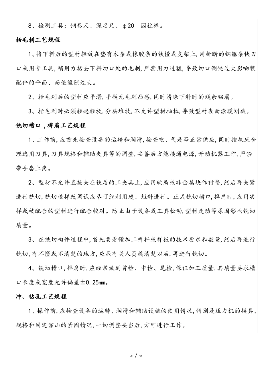 铝合金门窗加工工艺_第3页