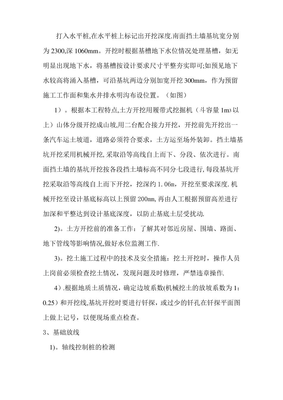 挡土墙施工方法_第2页