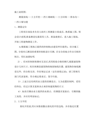 挡土墙施工方法
