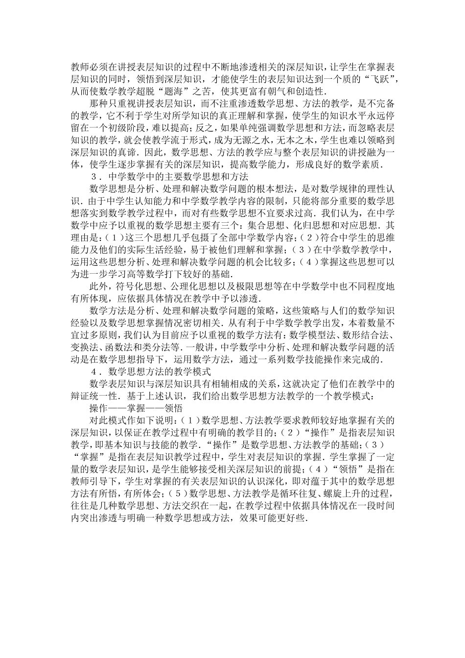 中学数学思想方法及其教学研究_第2页