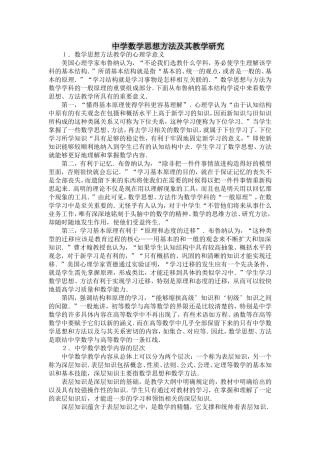 中学数学思想方法及其教学研究