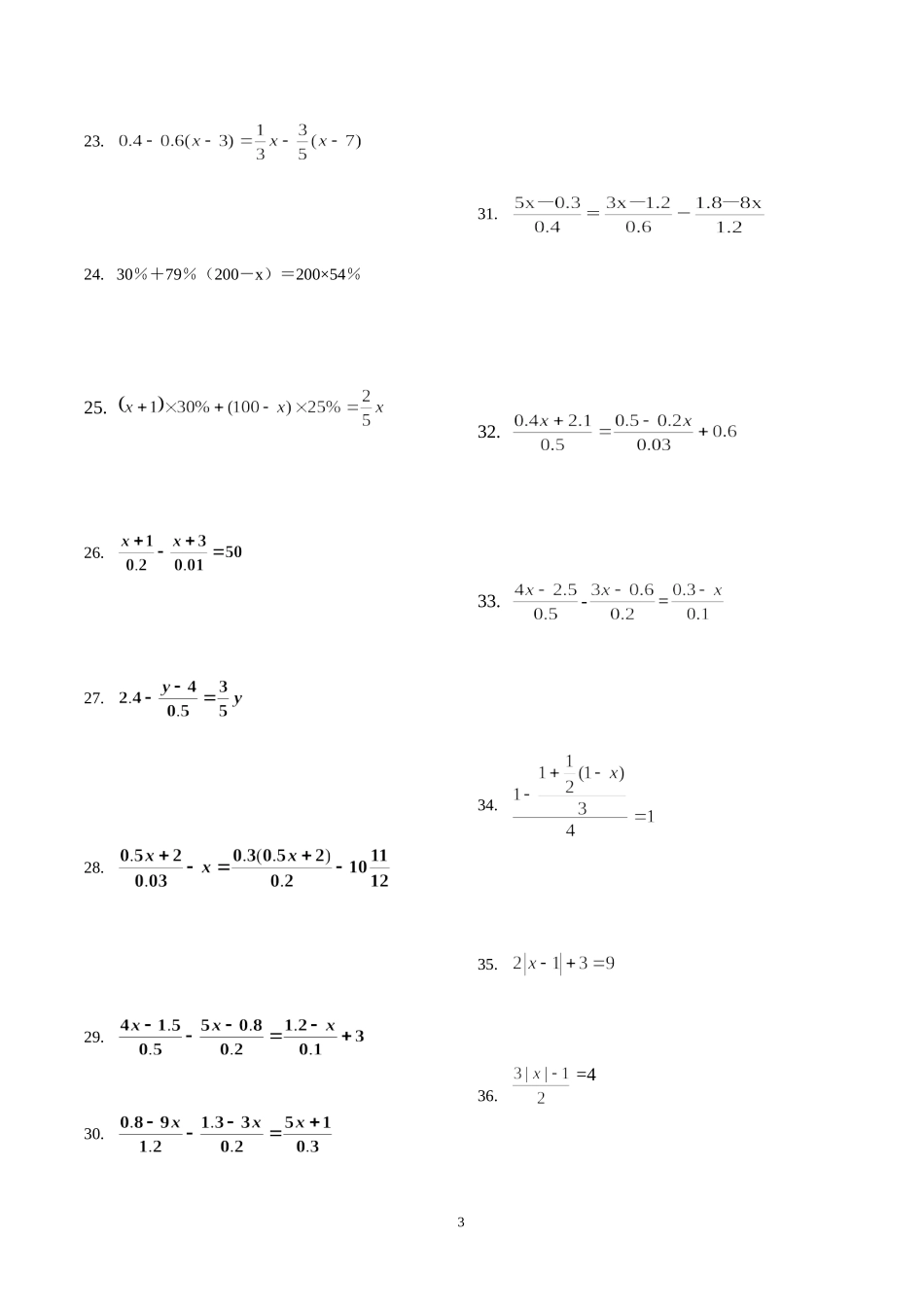 人教版数学七上_第三章一元一次方程复习_超全!!!_第3页