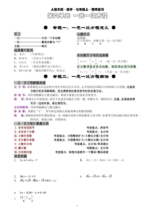 人教版数学七上_第三章一元一次方程复习_超全!!!